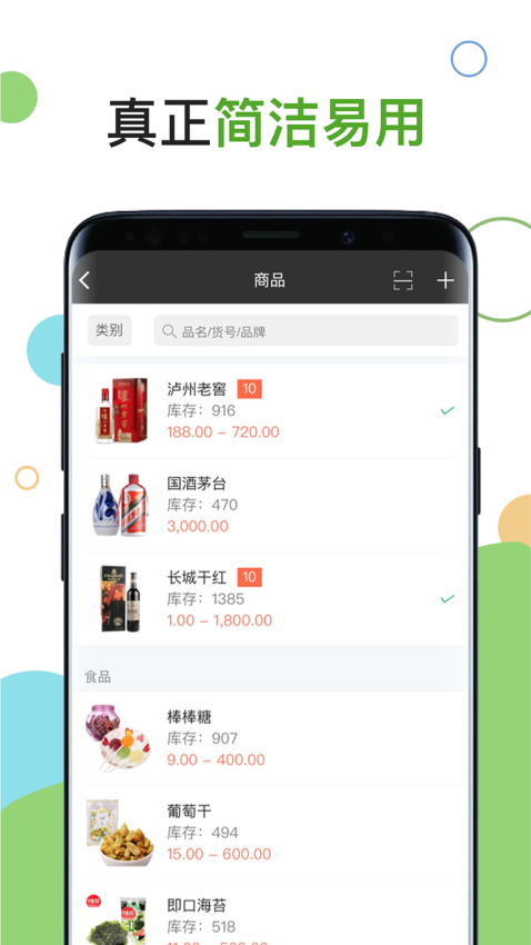 百草进销存销售管理app