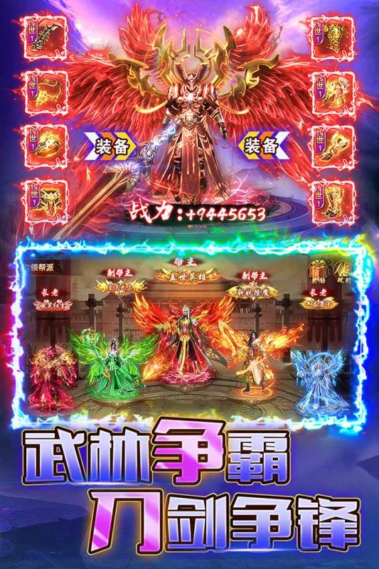 烈火一刀传奇手游