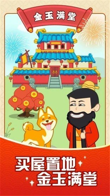 成语摇钱树至尊版