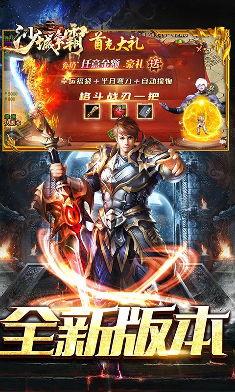 沙城争霸安卓手机版