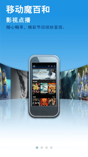 中国移动魔百盒客户端(掌上魔百和)