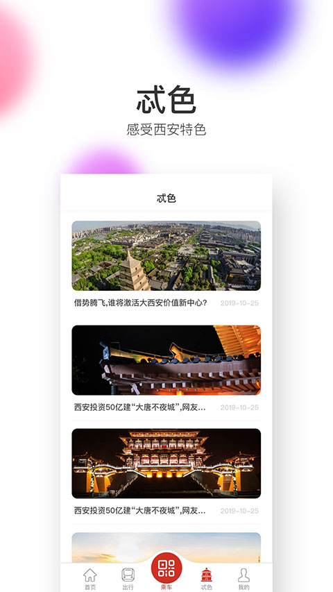 西安地铁手机扫码app