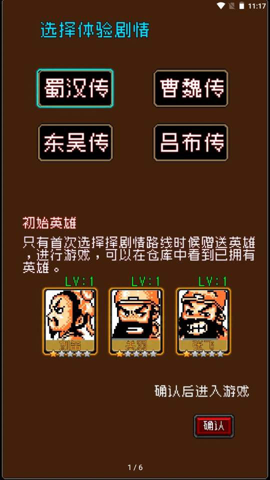 爆笑三国手机版