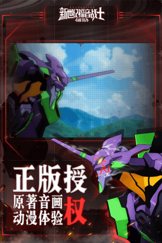 新世纪福音战士破晓单机版