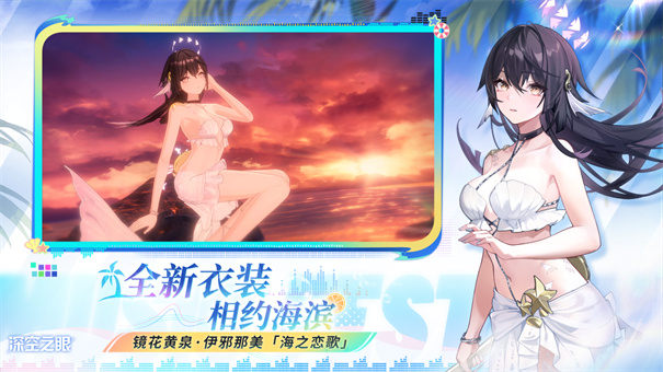 深空之眼2025正式版