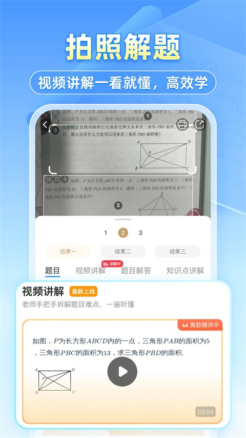小猿搜题拍照搜题app