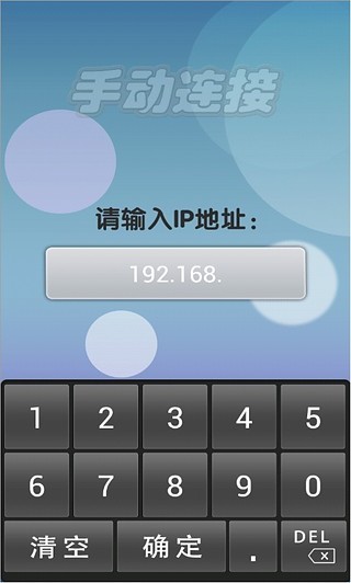 加加助手手机遥控器