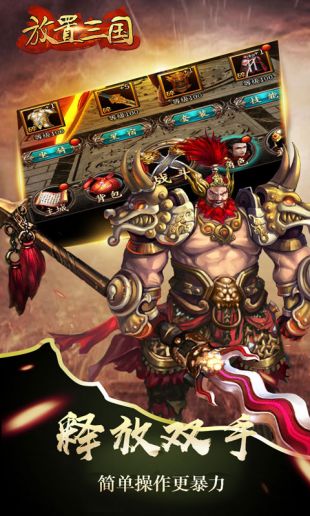 放置三国2025最新版