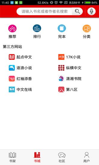 快听小说手机app