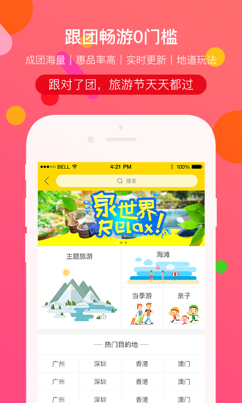 广之旅易起行手机app