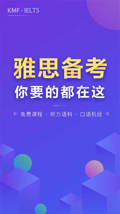 雅思考满分词汇app