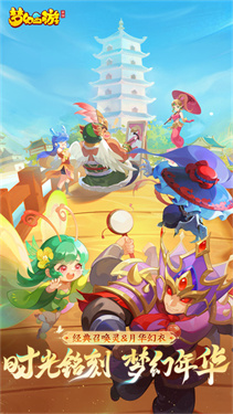 梦幻西游互通版