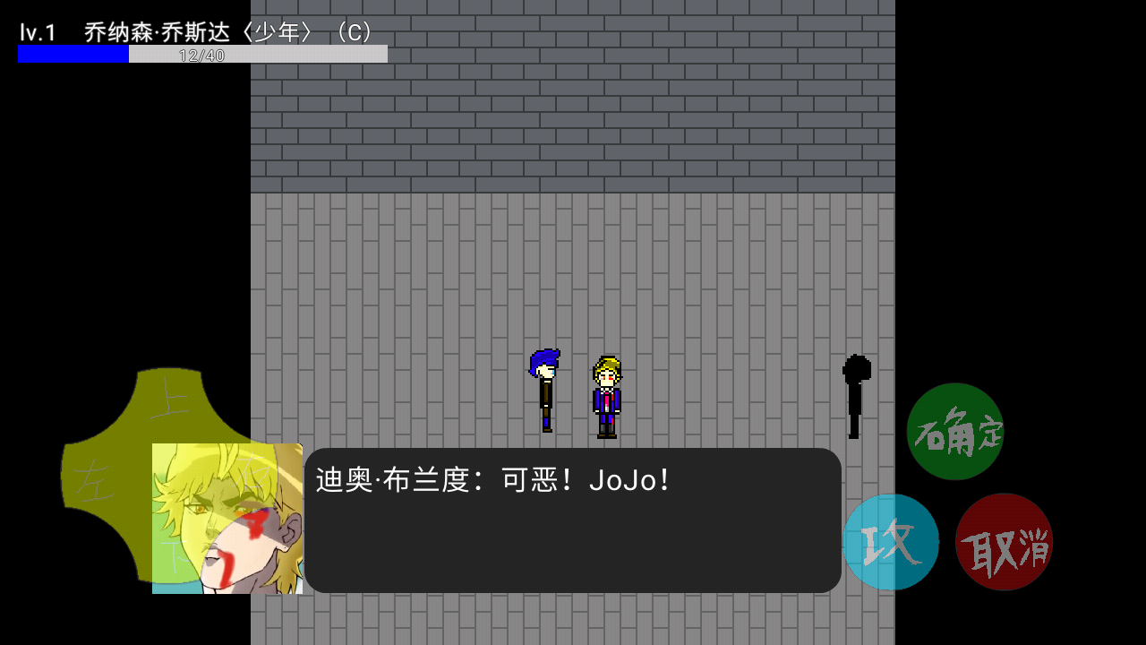 JOJO的奇妙冒险幻影之血