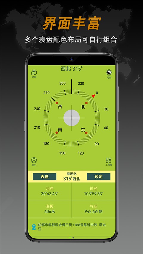 指南针app