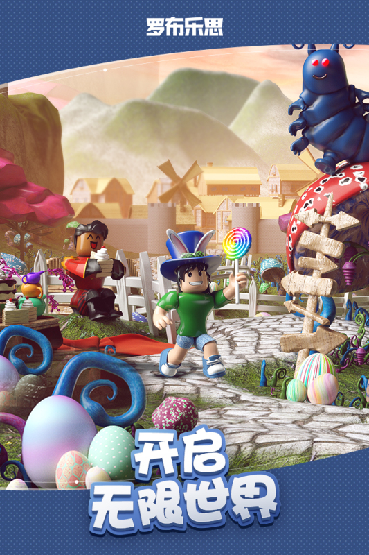 罗布乐思中文版