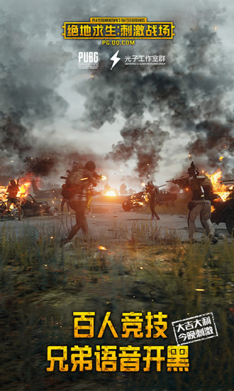 绝地求生刺激战场电脑版