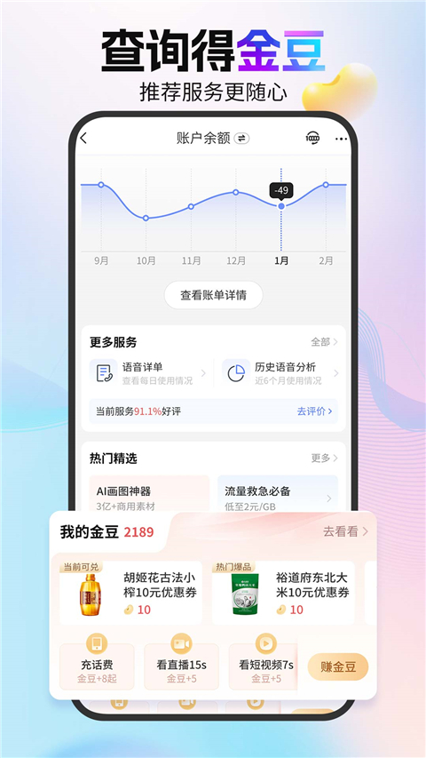 电信营业厅手机客户端