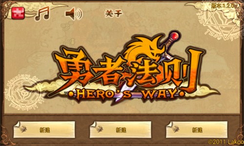 勇者法则最新版