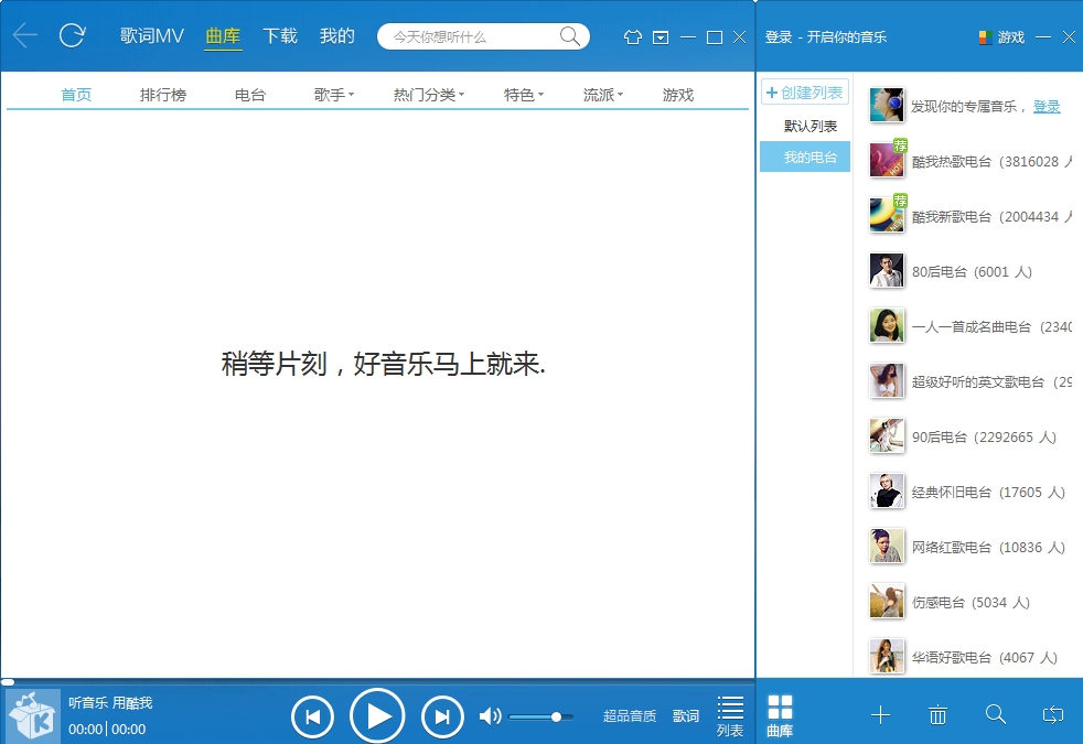 酷我音乐2013经典版