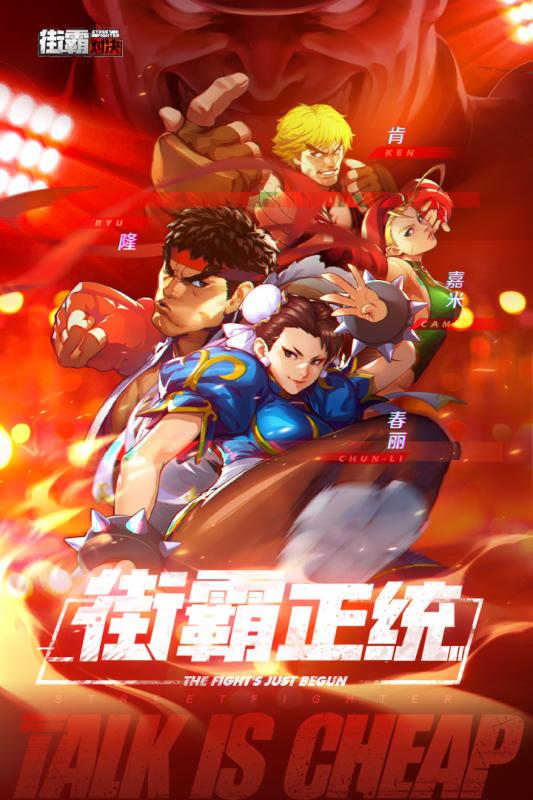 街霸对决电脑版