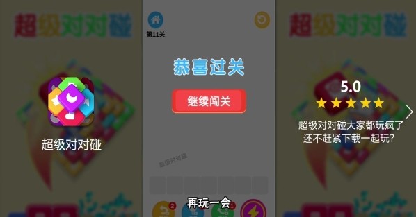 超级对对碰安卓小游戏