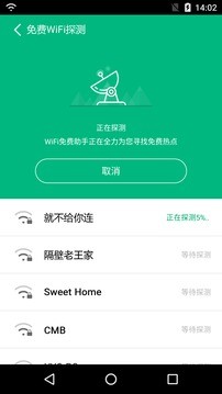 手机wifi免费助手