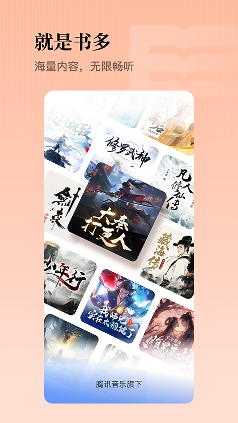 懒人听书全免费