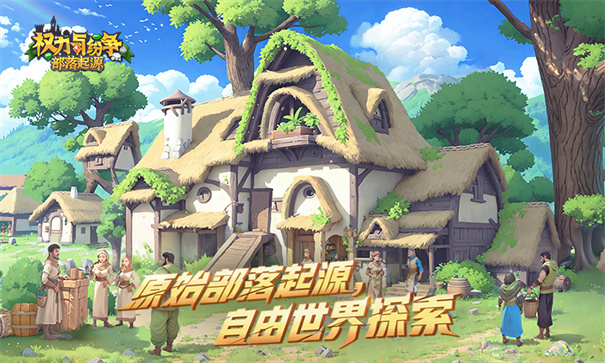 权力与纷争正版安卓