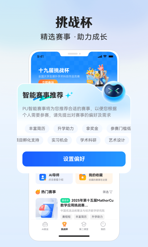 pu口袋校园手机版