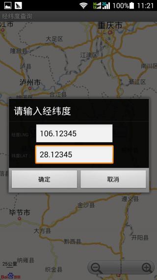 经纬度查询app工具