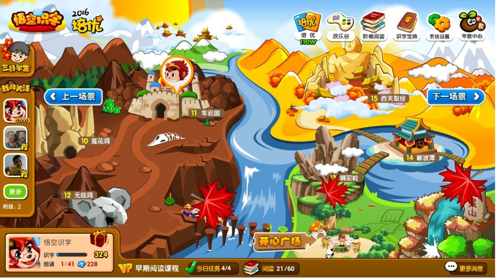 悟空识字全课程手机版