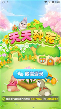 天天种花安卓小游戏