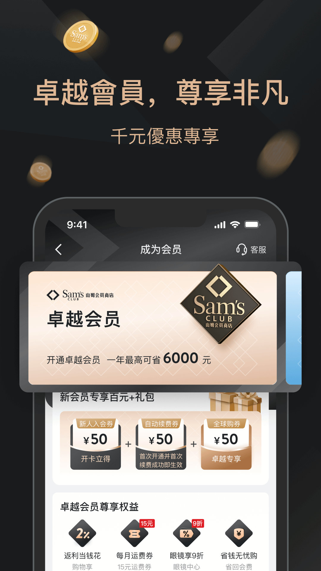 山姆会员商店app