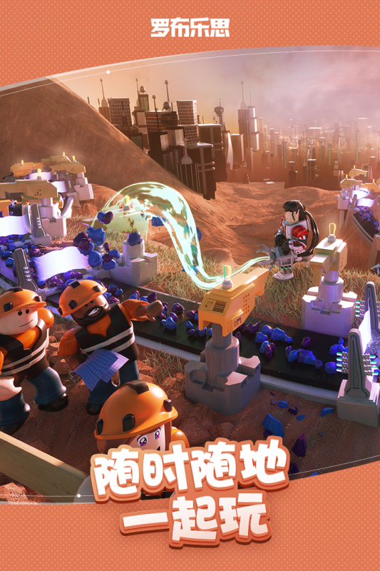 罗布乐思中文版