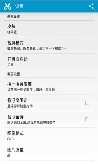 截图大师app