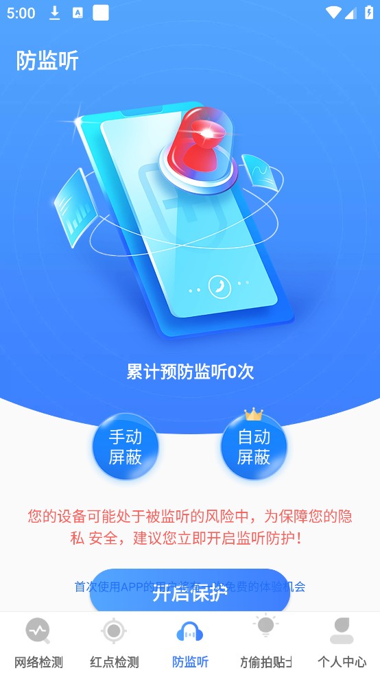 摄像头检测app最新免费版