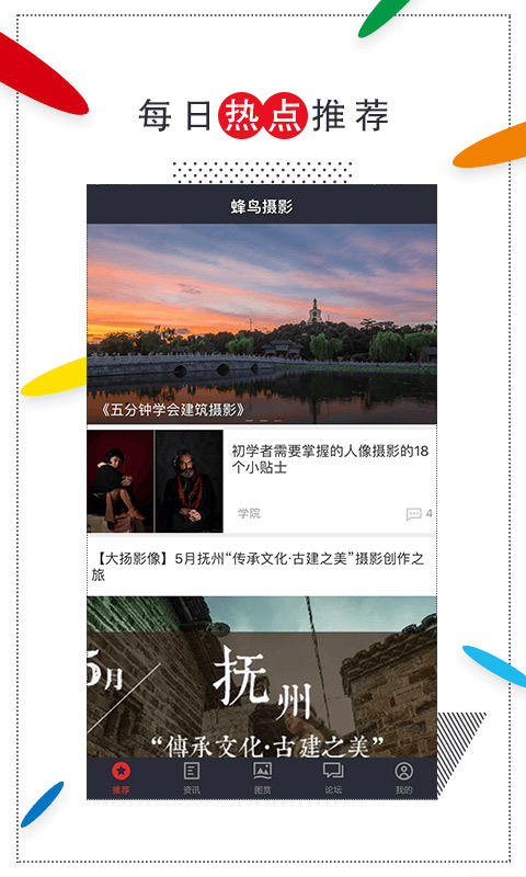蜂鸟摄影论坛app