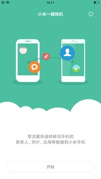 小米一键换机app最新版3.8.9