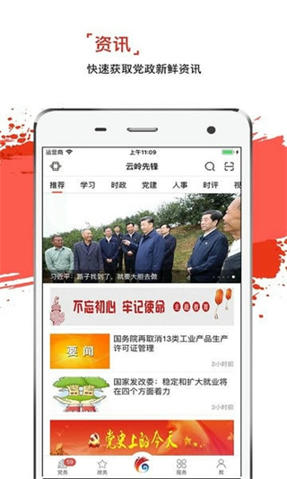 云岭先锋手机app