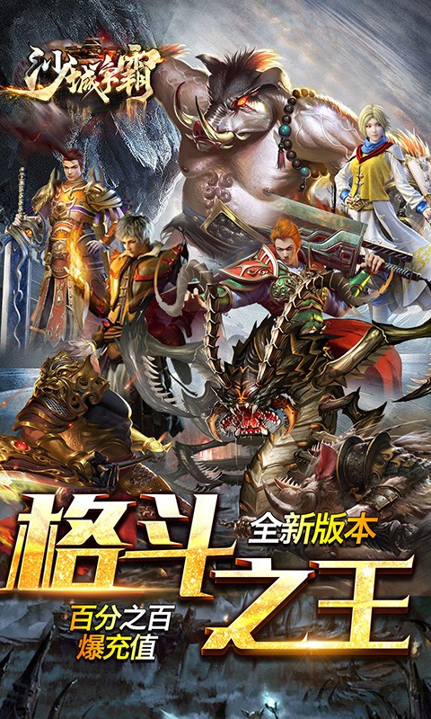 沙城争霸安卓手机版