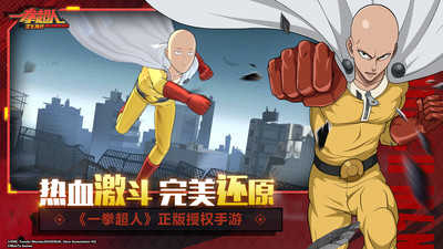 一拳超人正义执行正版安卓