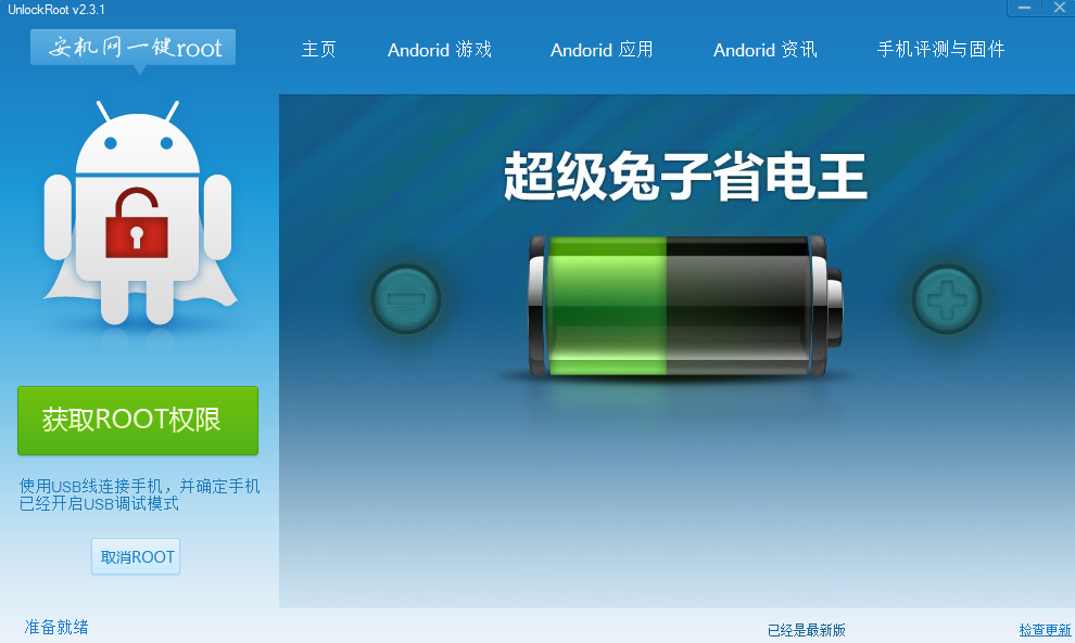 unlockroot(一键root工具)