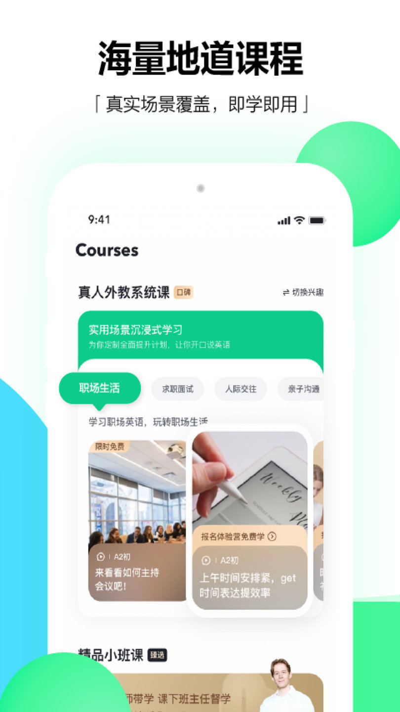 开言英语吾爱修改版