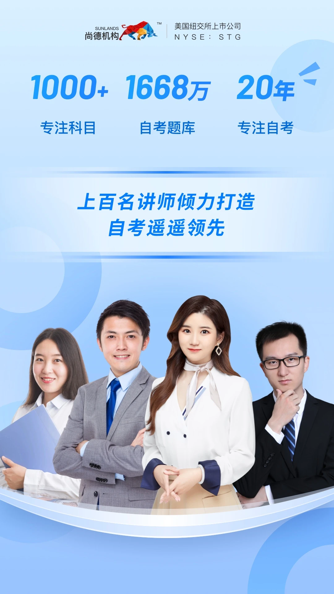 尚德机构手机端app