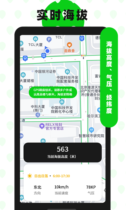海拔GPS指南针app最新版