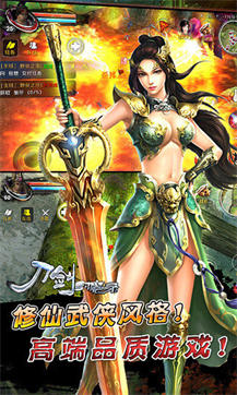 刀剑封魔录之上古传说