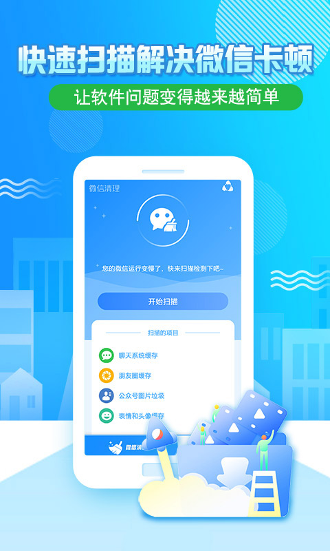 微信清理助手手机版