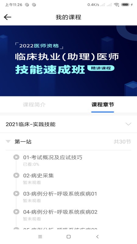 中师网校医考软件