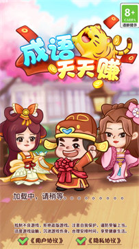 成语天天赚赚钱版