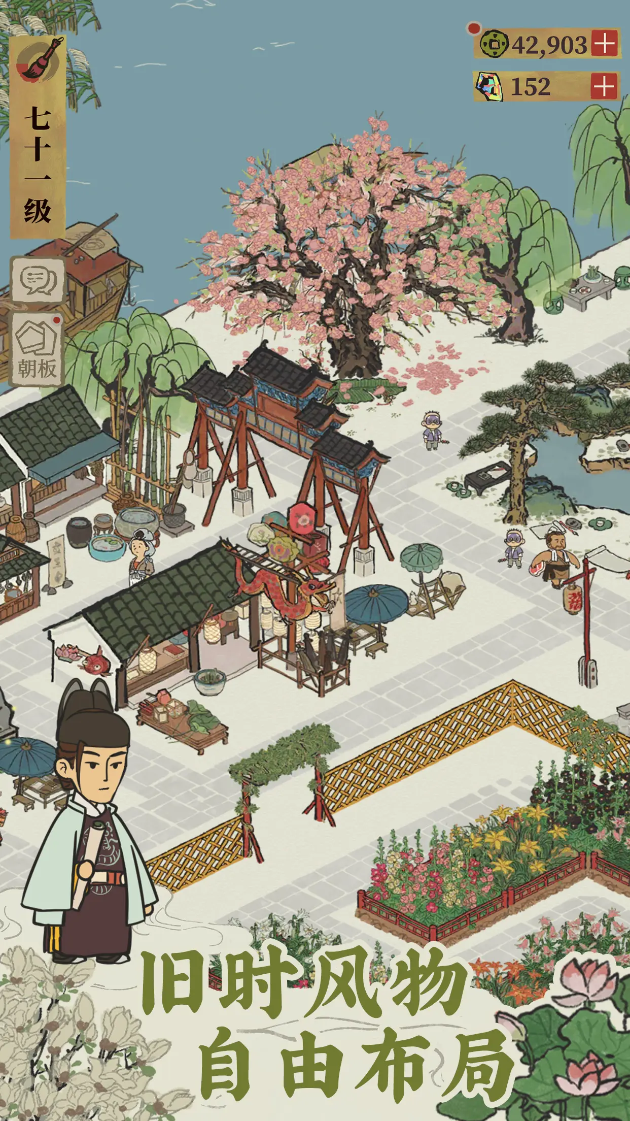 江南百景图vivo版